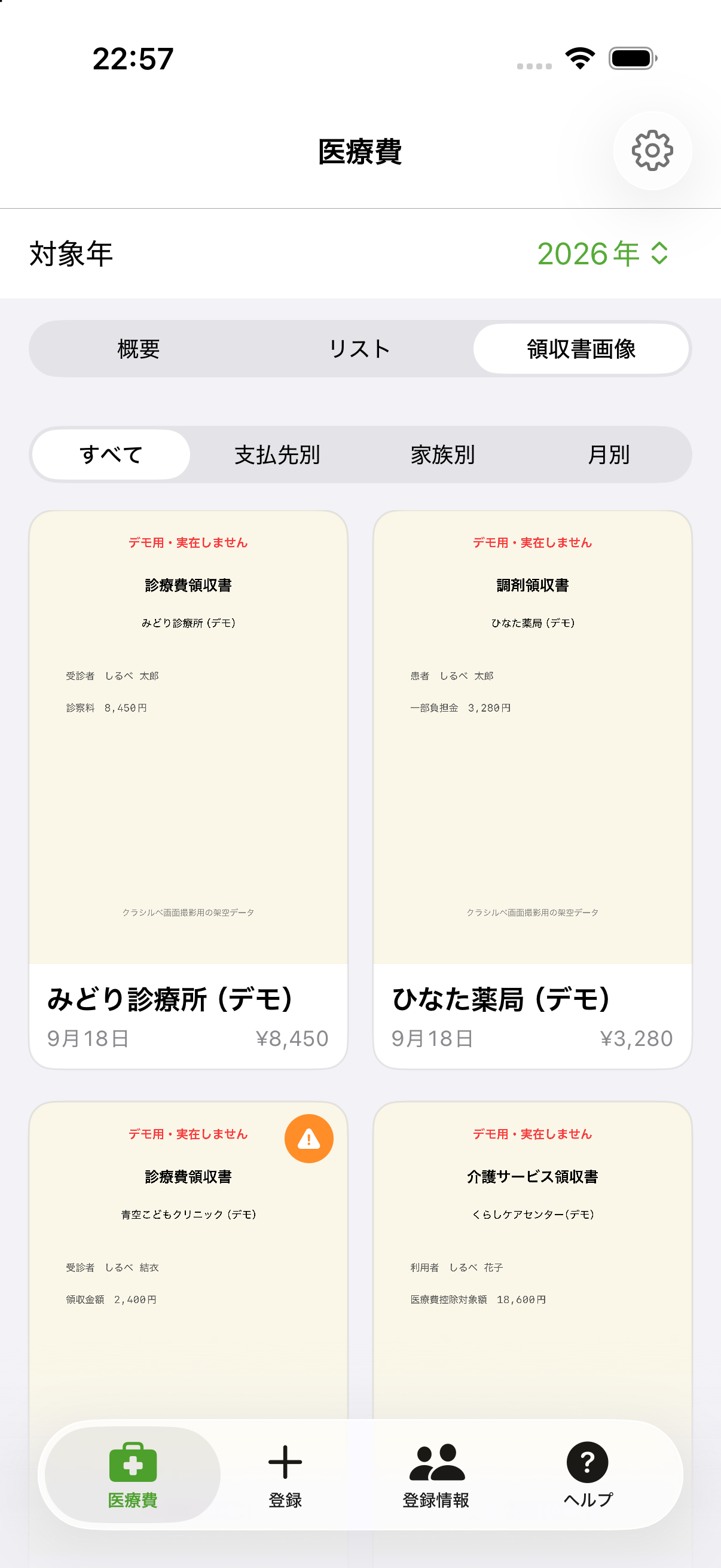 保存した領収書画像を一覧で照合するクラシルベの画面。表示内容はすべて架空のデモデータ