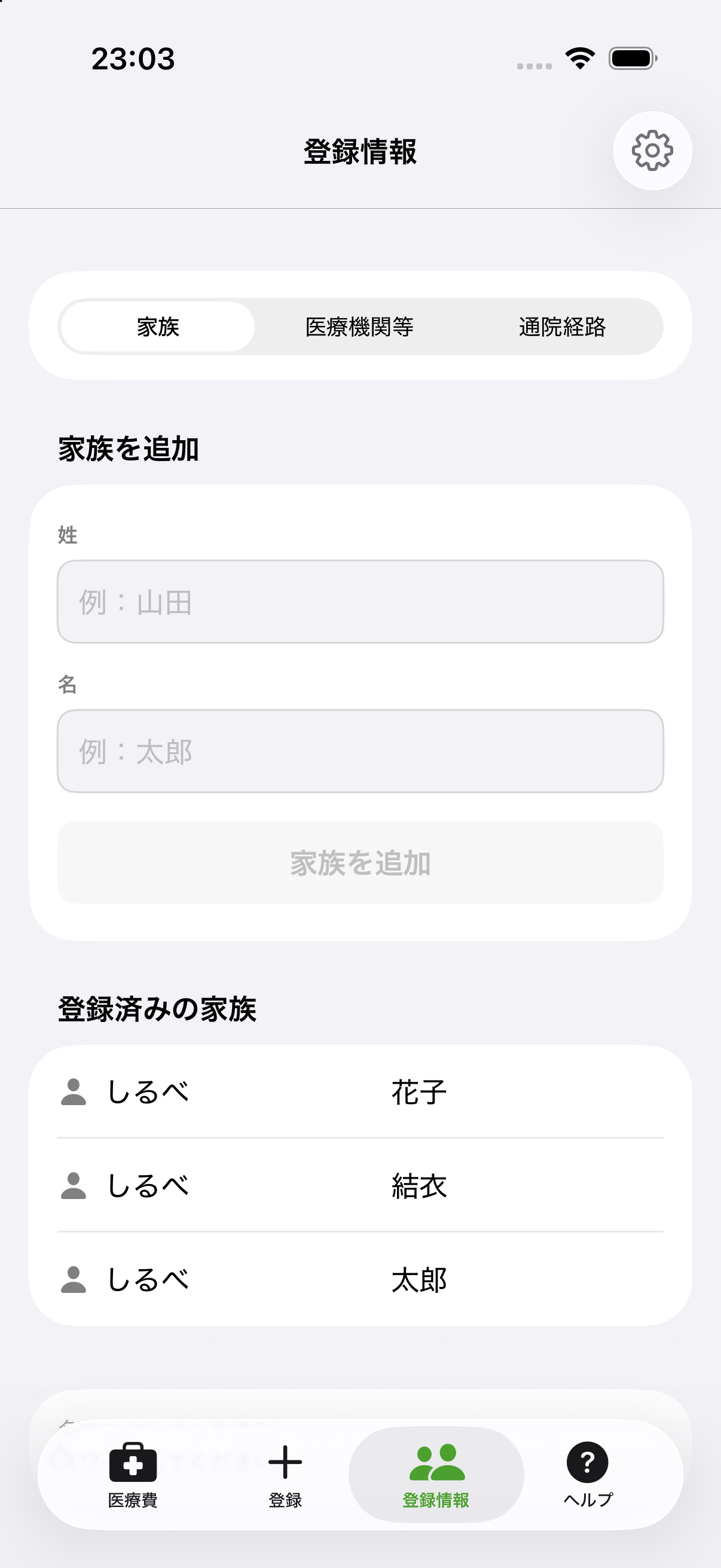 家族、医療機関、通院経路を登録して管理するクラシルベの画面